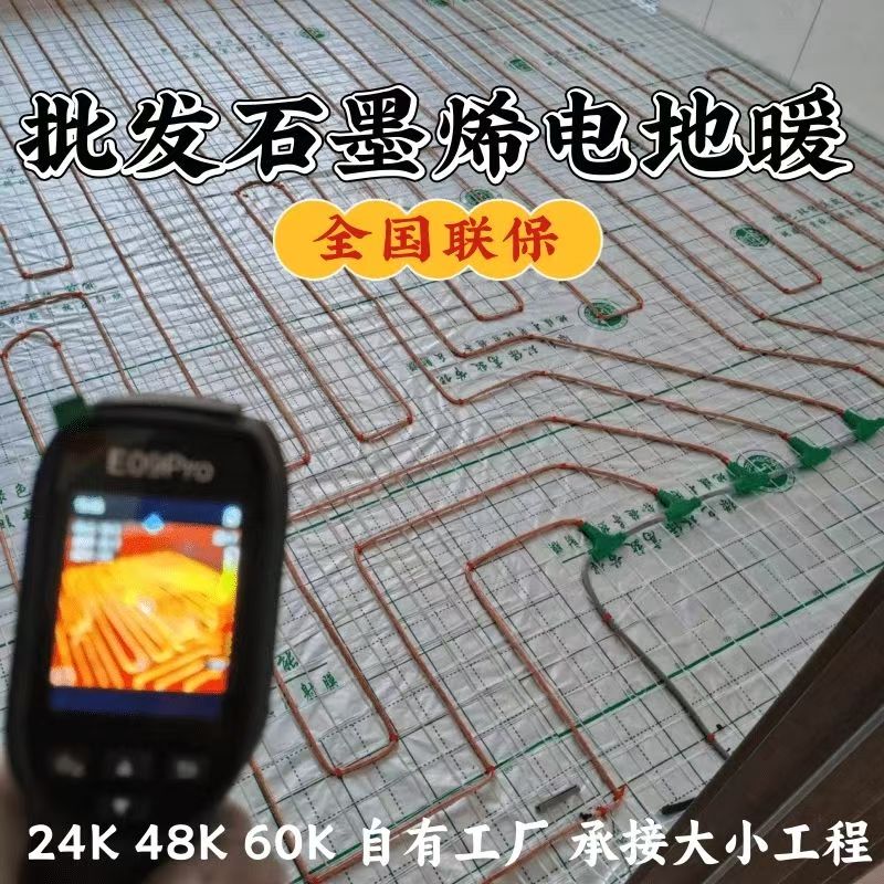 克孜勒苏柯尔克孜自治州 石墨烯电地暖公司哪家好？合理报价深度解析